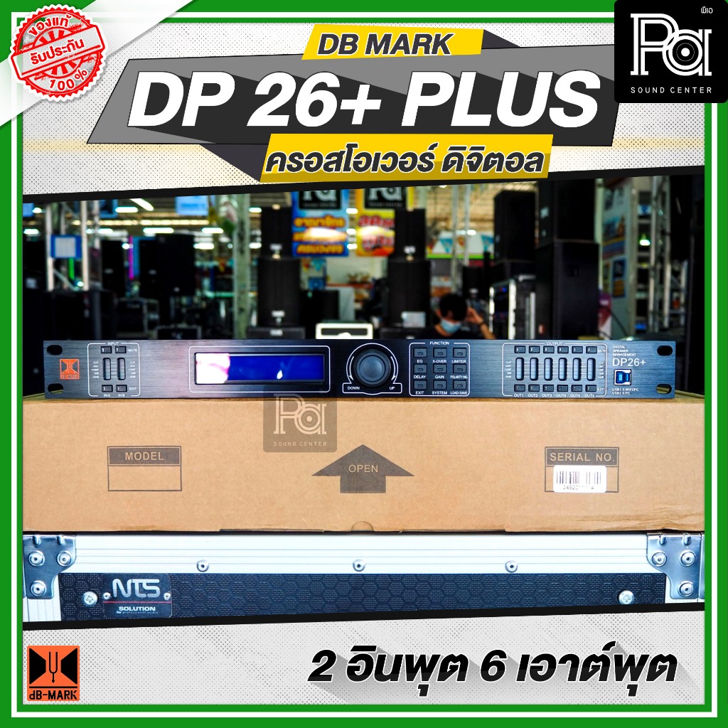 DB MARK DP 26+ PLUS DIGITAL CROSSOVER 2in 6out Sampling Rate 96KHz ดิจิตอล ครอสโอเวอร์ DP26+ dBMARK