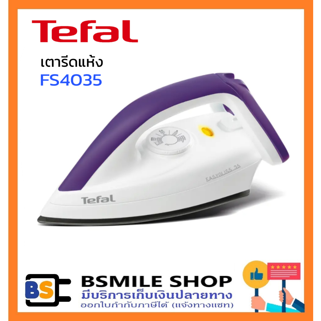 TEFAL เตารีดแห้ง FS4035T0 กำลังไฟ 1200 วัตต์