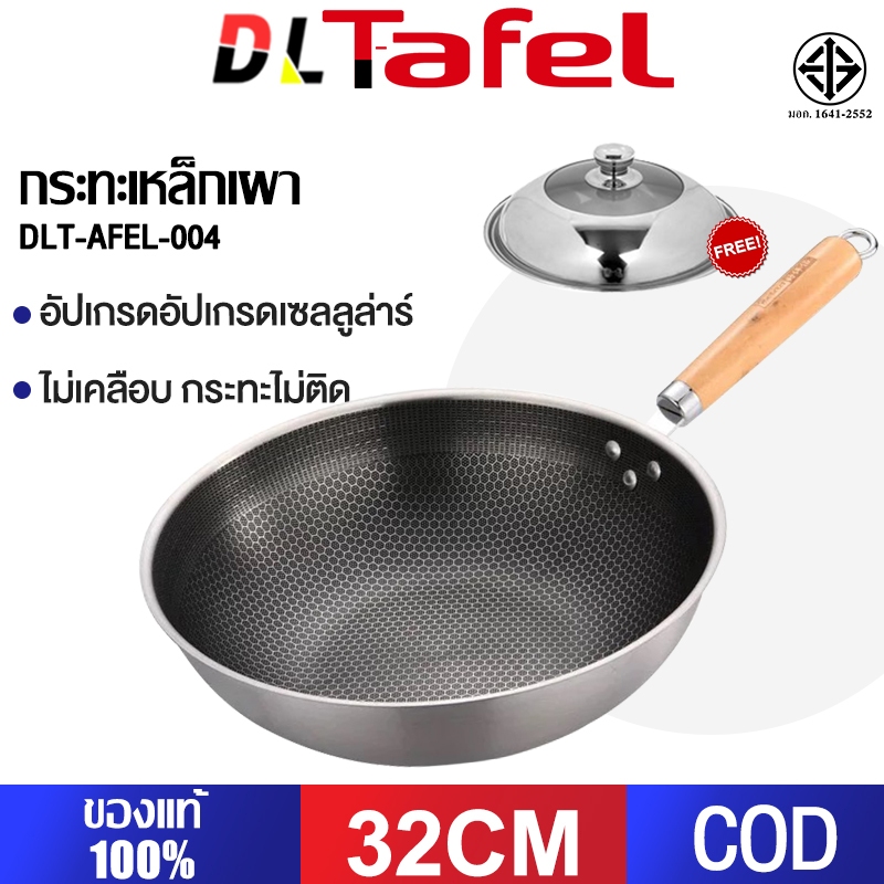 DLT-afel กระทะเหล็กเผา ก้นแบน 32 cm โครงสร้างรังผึ้ง วัสดุสแตนเลส316 ไม่กลัวตะหลิวเหล็ก/ลูกบอลลวด กระทะเหล็ก กระทะ