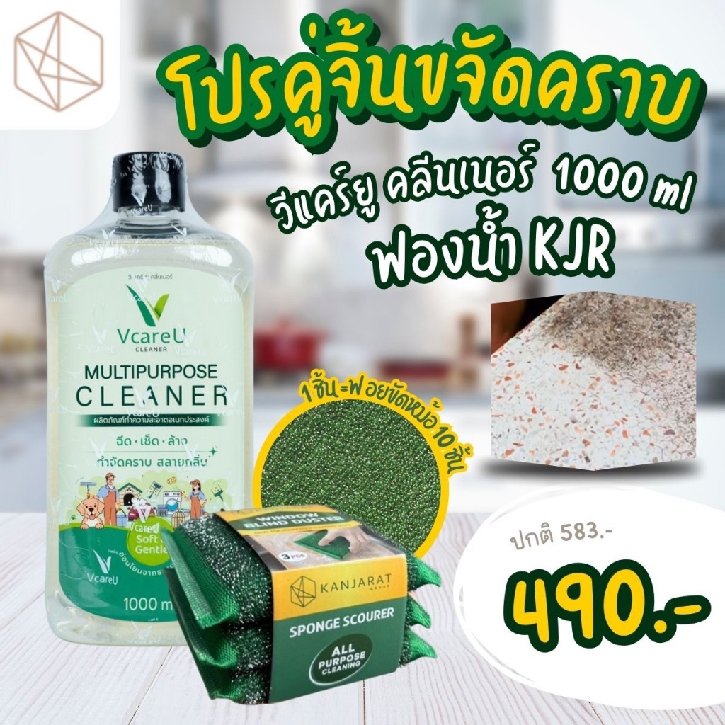 KJR - ฟองน้ำอเนกประสงค์ 1 แพ็ค + วีคลีน 1000 ml 1 ขวด