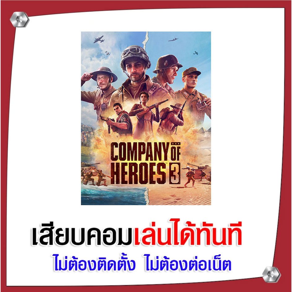 (GAME) เกม Company of Heroes 3 นำไปเสียบคอมเล่นผ่าน Flash Drive ได้ทันที ไม่ต้องติดตั้ง