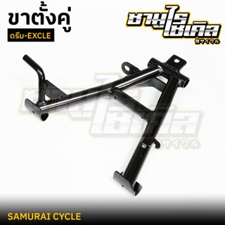 ขาตั้งคู่ ดรีมEXCLE (C100P) ดรีม99 ดรีมC100P ยี่ห้อ CSI คุณภ…