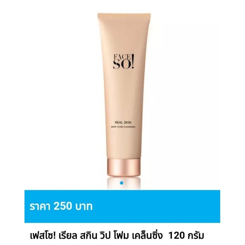 วิปโฟมล้างหน้า เฟสโซ! เรียล สกิน วิปโฟม เคล็นซิ่ง ขนาด 120 กรัม😍ของแท้ ราคาพิเศษ😍