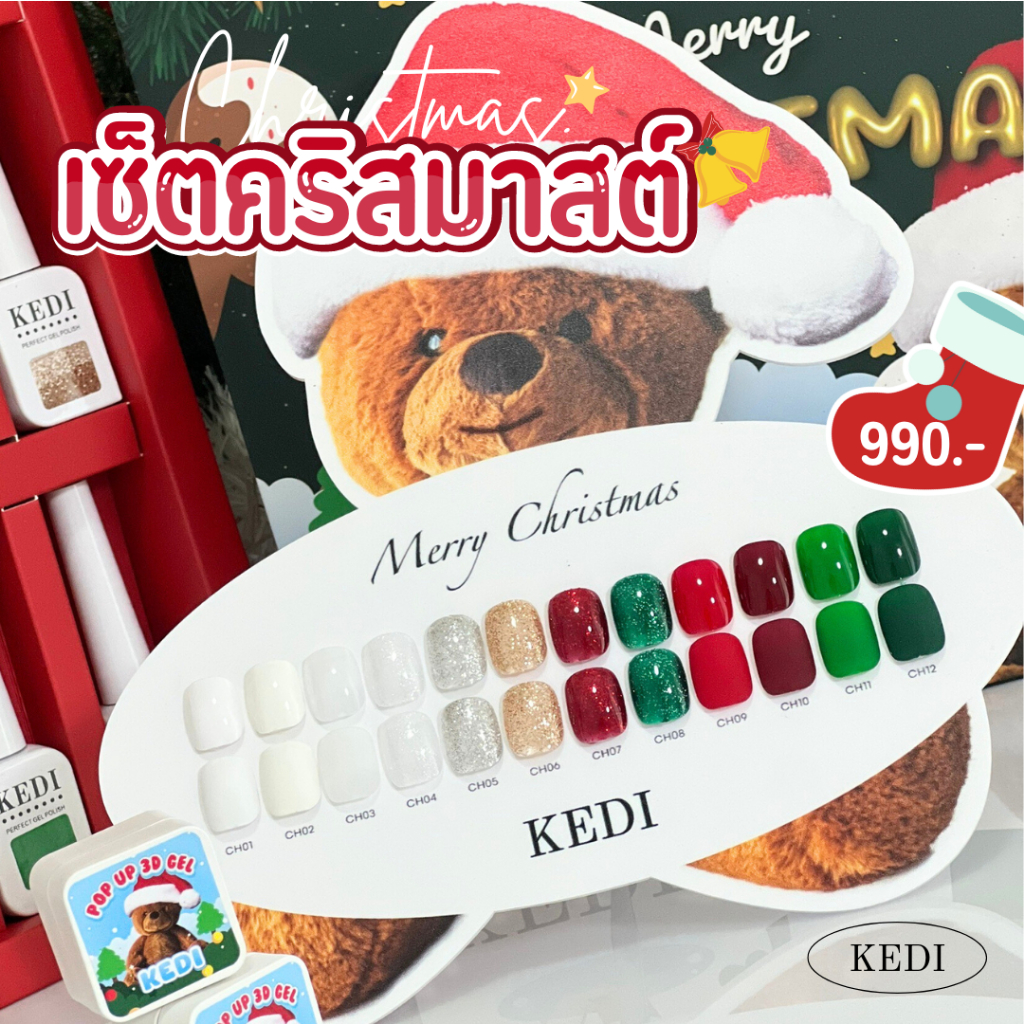 Kedi Christmas Series 2024 ยกชาร์ต