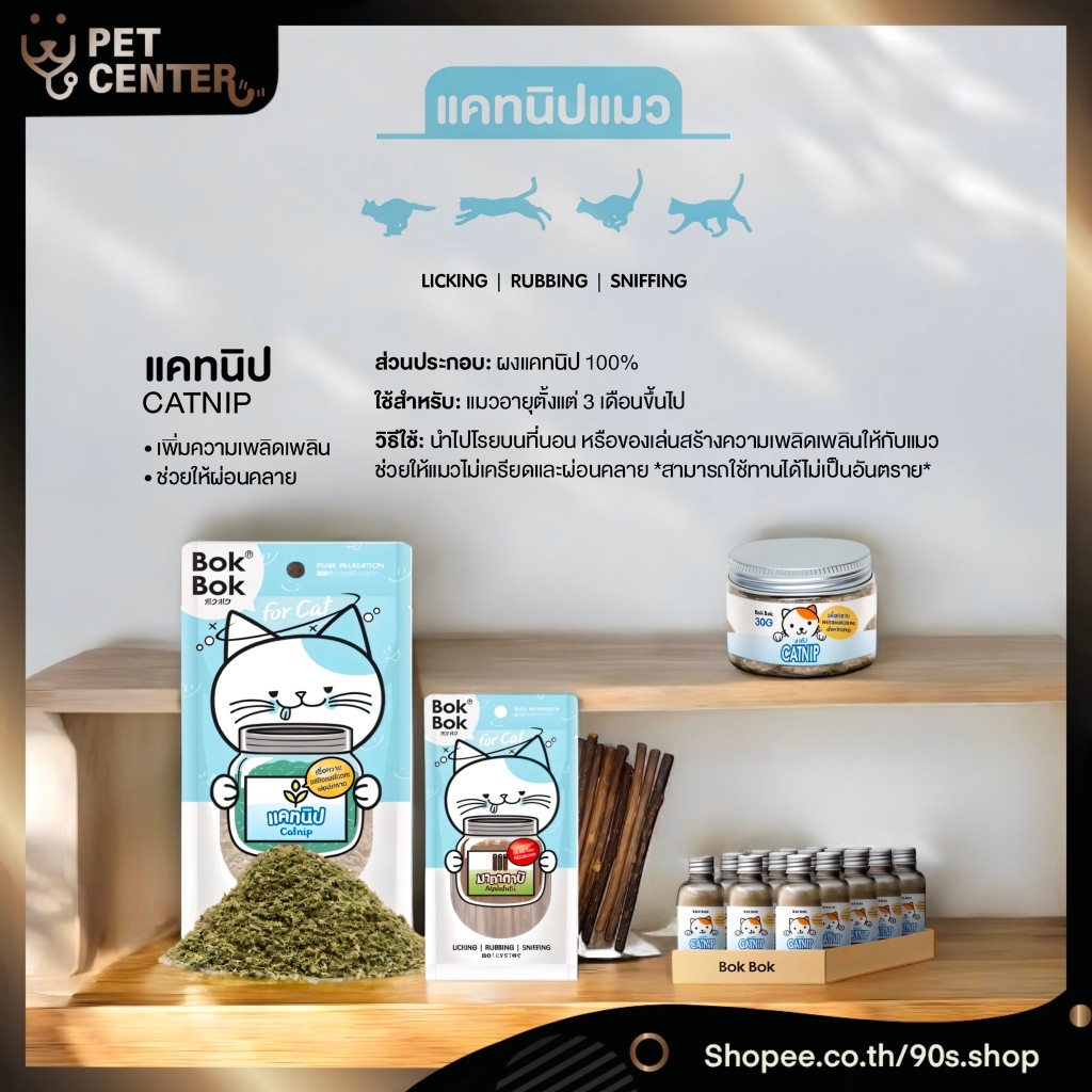 Bok Bok - Catnip แคทนิปแมว มาทาทาบิ มาตาตาบิ Matatabi