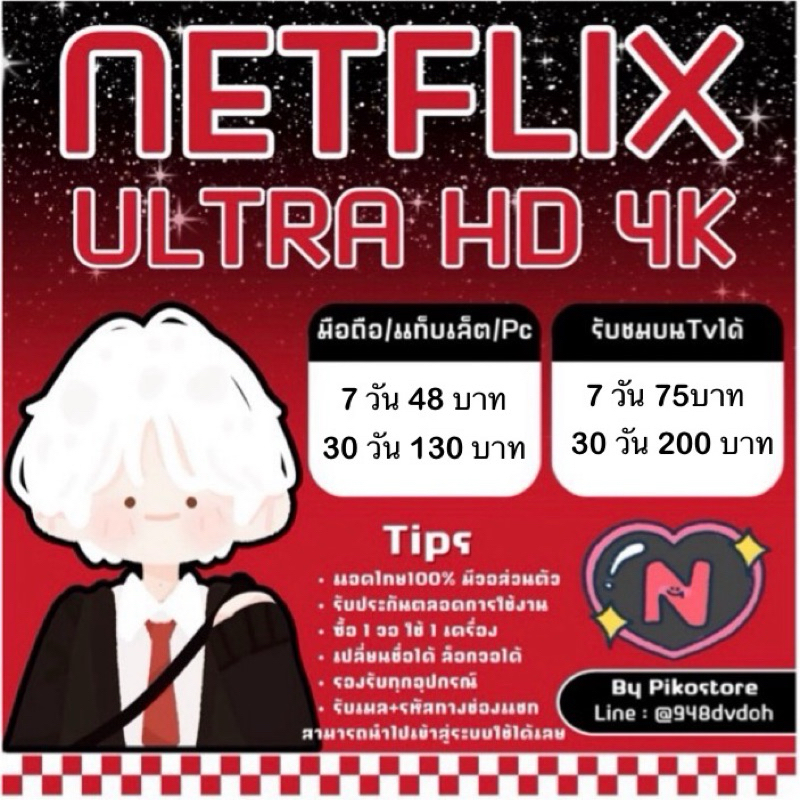 ซื้อ netfli แอฟดูหนังออนไลน์ พร้อมส่ง