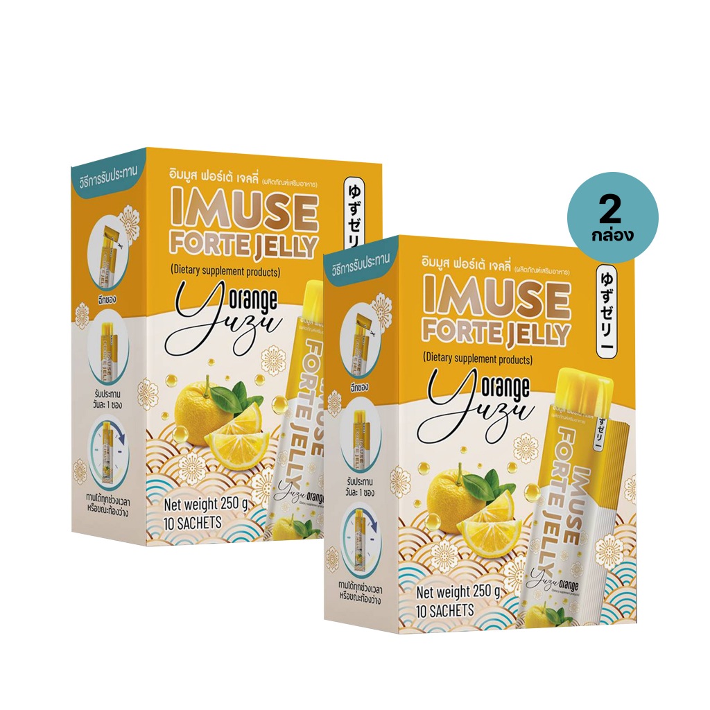 [2 กล่อง 20 Sachets] Imuse Forte Jelly อิมมูส ฟอร์เต้ เจลลี่ วิตตามินเสริมภูมิ