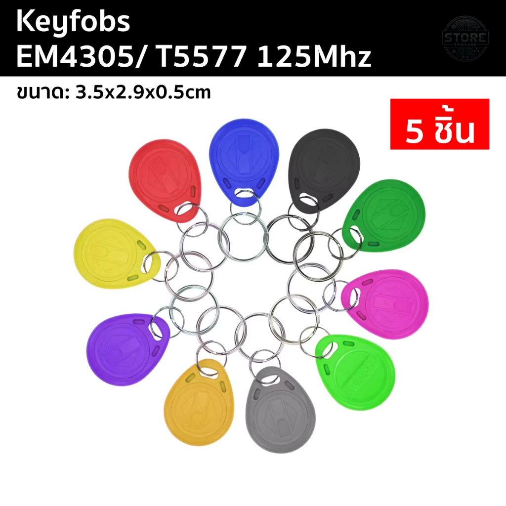 Keyfobs T5577 125Khz เขียนซ้ำใหม่ได้ ใช้ทำก๊อบปี้สำหรับ เข้าออกคอนโด อพาร์ทเม้นต์ได้