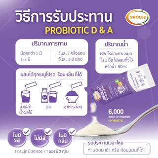 Infolife Probiotic D&A จุลินทรีย์สายพันธุ์นมแม่ อาหารเสริมสำหรับเด็ก อินโฟว์ไลฟ์ ไฟเบอร์เด็ก