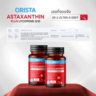 2กระปุก ASTAXANTHIN PLUS LYCOPENE Q10 สารสกัดจากสาหร่ายแดงนำเข้าจากญี่ปุ่น 1กระปุก30แคปซูล ส่งฟรี
