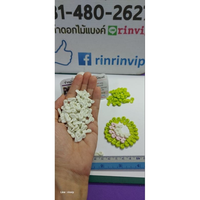 กลีบดอกรักซีก/ ซีกกลีบดอกรัก สีขาว ทำจากพลาสติก 100  ละ 85 บ.
