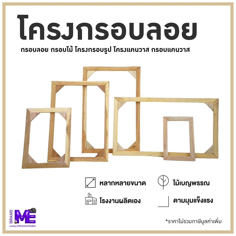 โครงผ้าแคนวาส กรอบลอย  โครงกรอบลอย  กรอบไม้ โครงกรอบรูป กรอบแคนวาส