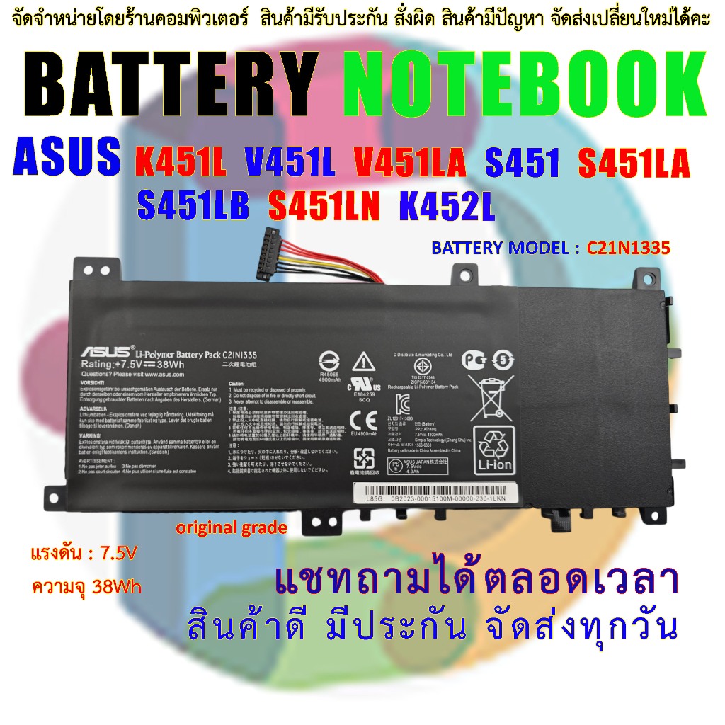 แบตเตอรี่ โน๊ตบุ๊ค  C21N1335 Asus K451L V451L V451LA VivoBook S451 S451LA S451LB S451LN