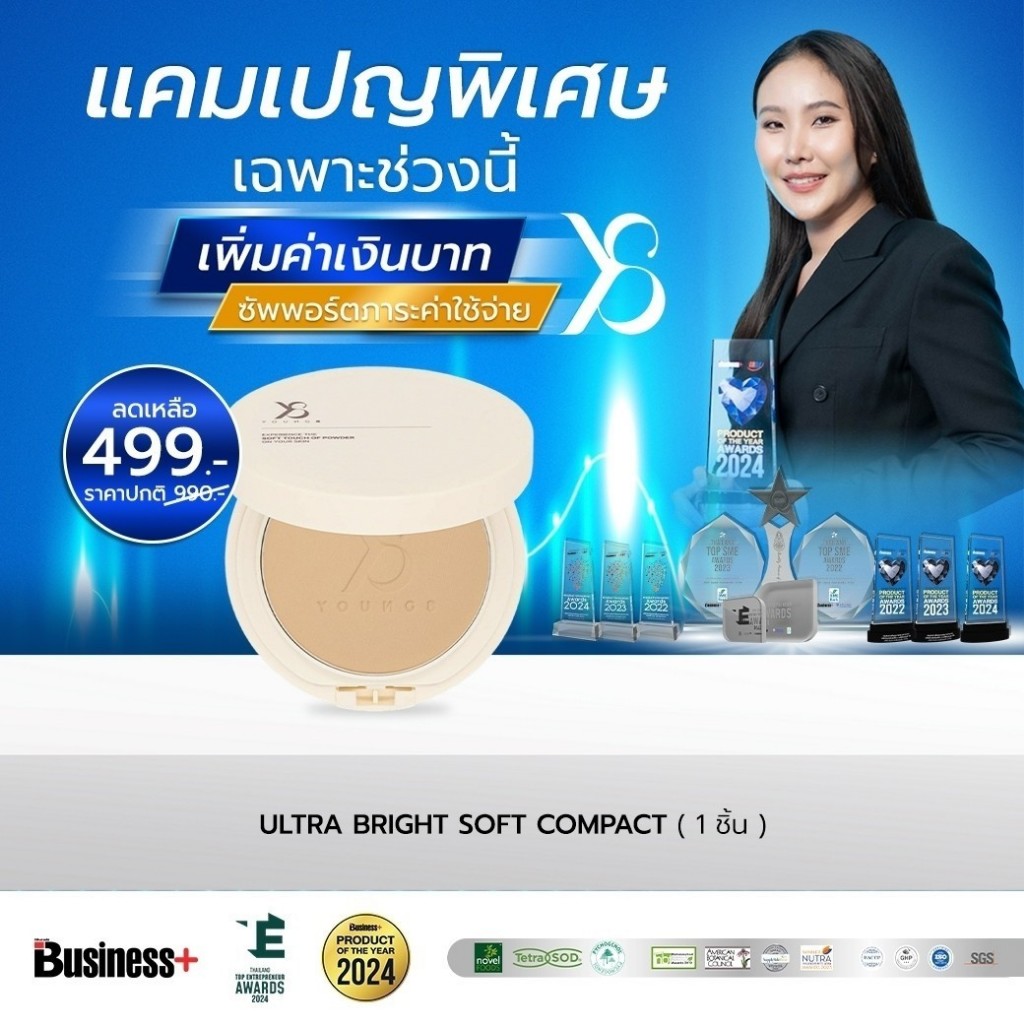 [ส่งไว ภายในวัน] Y8 แป้งULTRA BRIGHT ปิดฝ้า เรียบเนียนเป็นธรรมชาติ มี3 โทนผิว