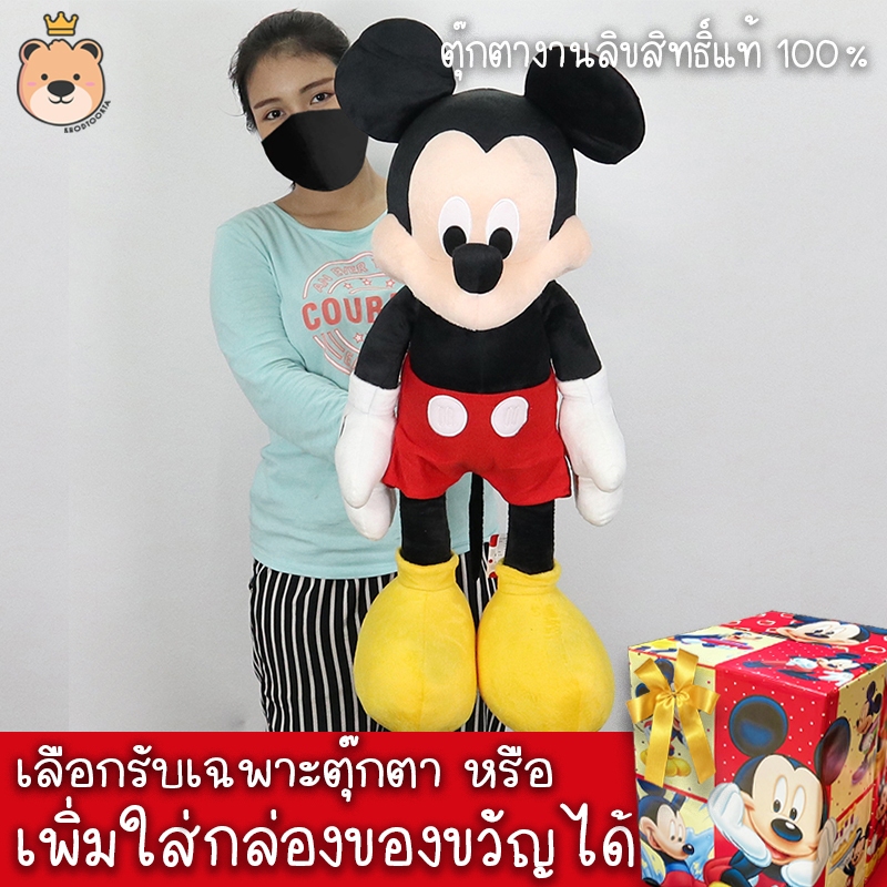 ตุ๊กตามิกกี้/มินนี่เมาส์ size 27 นิ้ว รุ่นคลับเฮาส์ (ผ้าEF) ลิขสิทธิ์แท้ 100% (เลือกรับเฉพาะตุ๊กตาหรือ +ใส่กล่องของขวัญ)