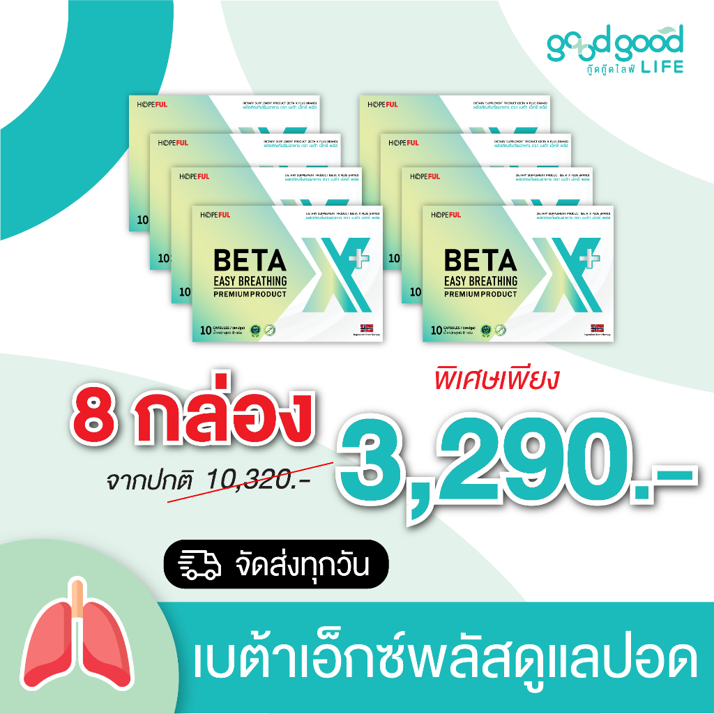BETAX เบต้าเอ็กซ์ พลัส**ใหม่ ผลิตภัณฑ์เสริมอาหารบำรุงปอด [8 กล่อง ] 80 แคปซูล พร้อมส่งทุกวัน!!