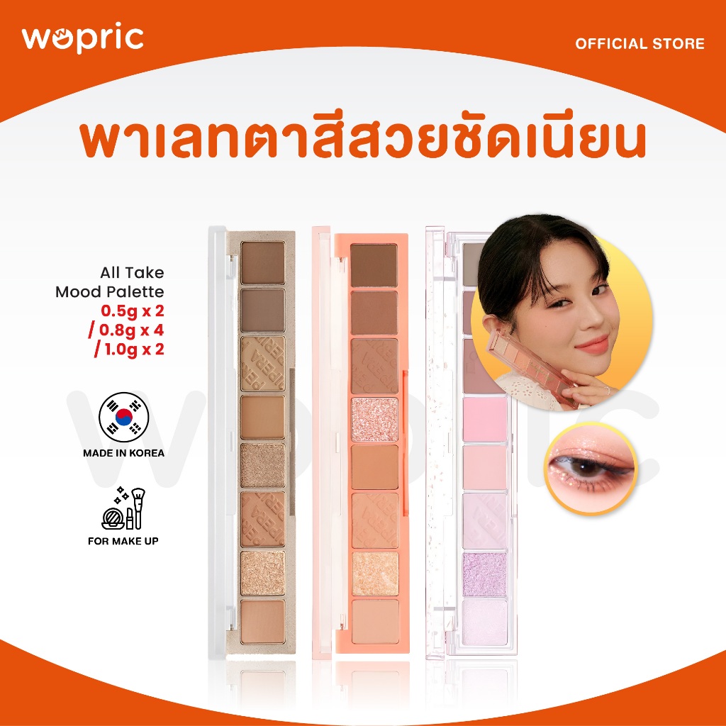 แท้  Peripera All Take Mood Palette มี 11 สี พาเลทตาไม้บรรทัด สีสวยชัด ครบจบในหนึ่งเดียว – โปรปัง