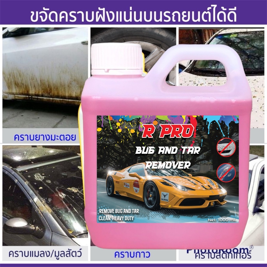 2522.น้ำยาสลายคราบแมลง คราบโคลน คราบเอนกประสงค์ ใต้ท้องรถ สูตรพรีเมี่ยม ขนาดบรรจุ 1 ลิตร