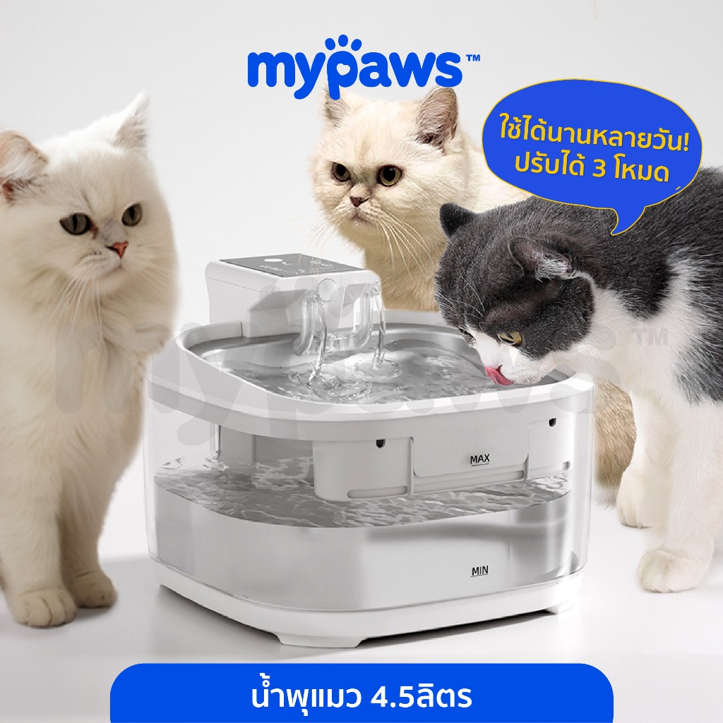 [ 9.9ลดสูงสุด500.-]My Paws น้ำพุไร้สาย ขนาด4.5ลิตร ใช้งานได้นานหลายวัน สามารถเสียบชาร์จได้ ถาดสแตนเลส น้ำพุแมวหมา