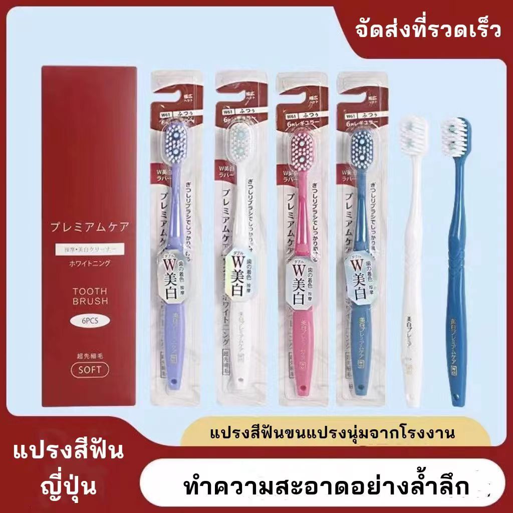แปรงสีฟันญี่ปุ่น หัวแปรงกว้าง ขนแปรงหนานุ่ม ละเอียด ไม่ทำร้ายเหงือก กล่องละ 6 ชิ้น