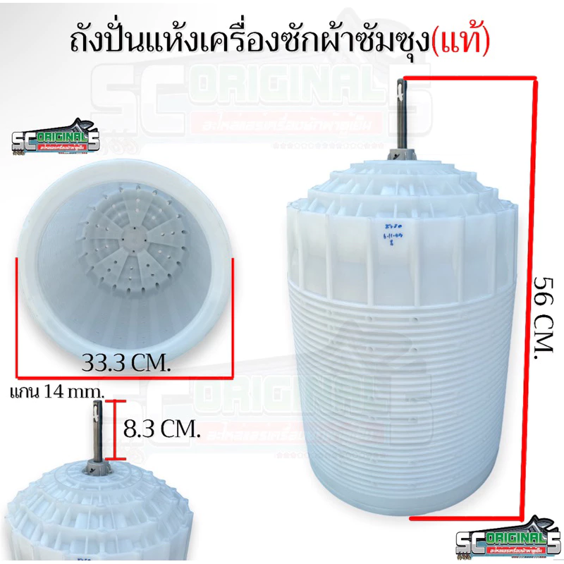 (ใหม่แท้)ถังปั่นแห้งซัมซุง13กก.ขึ้นไป(ยกชุด)[แกน14mm.,ปากถังขอบนอกขนาด33.3cm.,สูง 56cm.]อะไหล่เครื่องซักผ้าแท้