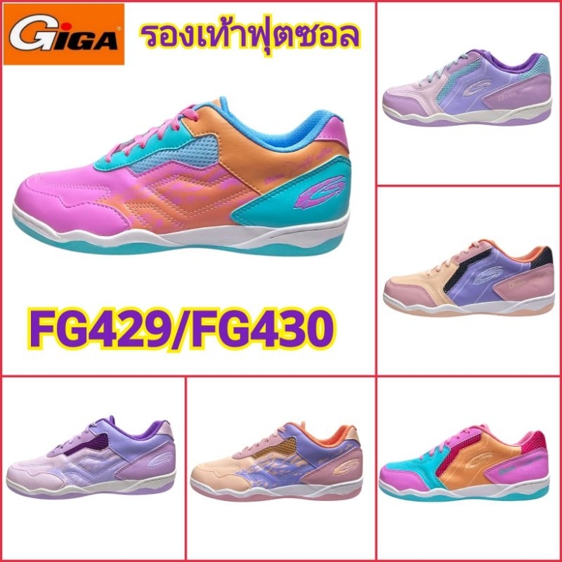 GIGA รองเท้าฟุตซอล รุ่น FG429/FG430 ไซส์ 39-44