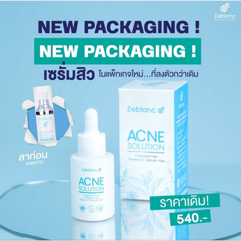 Zeblanc เซรั่มลดสิวคนท้อง โดยแพทย์ ปลอดภัย ไร้สารอันตราย Acne Solution