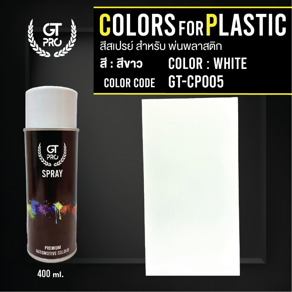 Spray GT Pro for Plastic สีสเปรย์ สำหรับพลาสติก (official) - รูปที่ 4