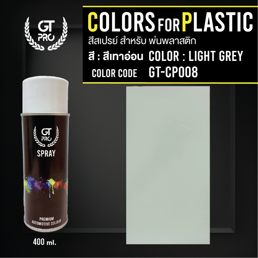 Spray GT Pro for Plastic สีสเปรย์ สำหรับพลาสติก (official) - รูปที่ 7
