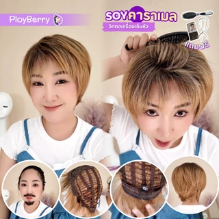 PLOYBERRY วิกผมแบบสวมทอเครื่อง ทรงผมซอยสั้นทุยหน้าม้า มีเน็ท ขาตั้ง หวี รุ่นSOY