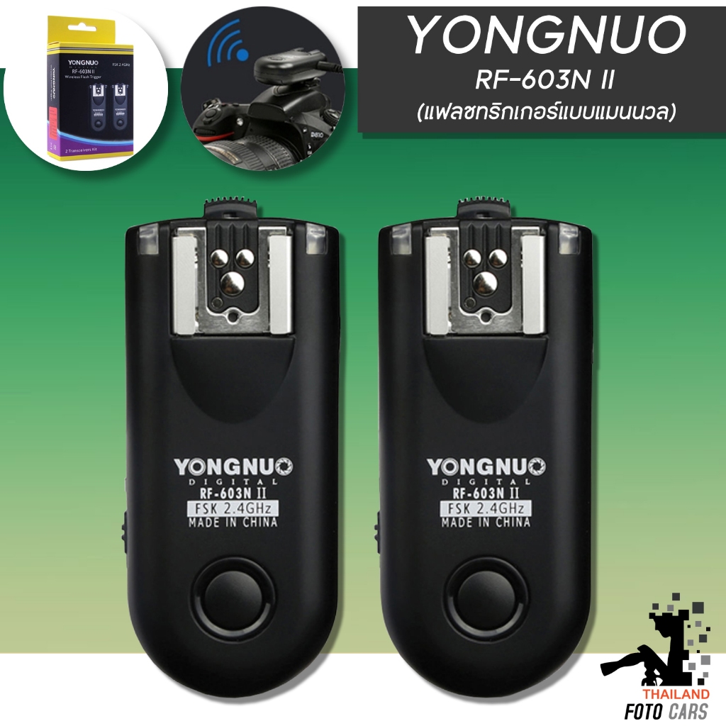 YONGNUO รุ่น RF-603N II แฟลชทริกเกอร์แบบแมนนวลสำหรับกล้อง Nikon