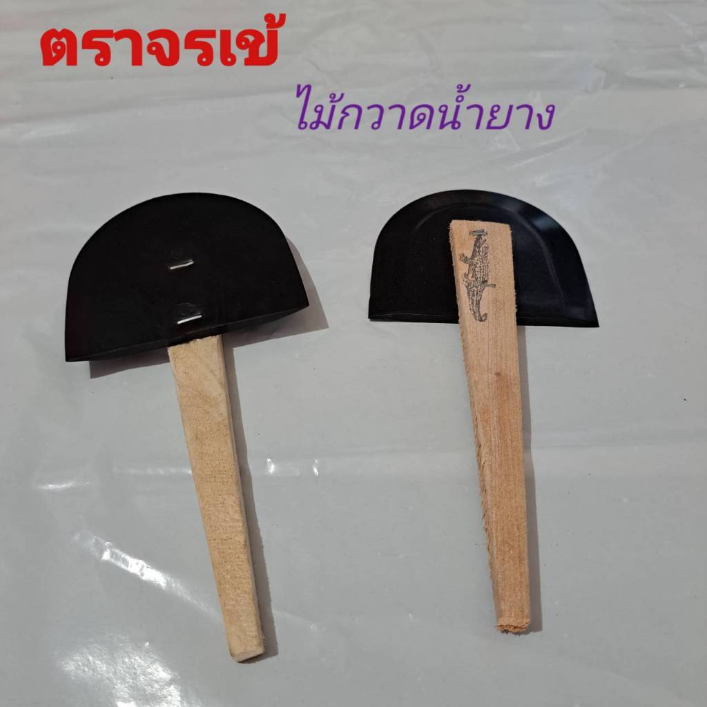 ไม้กวาดยาง ไม้กวาดน้ำยางตราจระเข้ กวาดสะอาด และนิ่ม