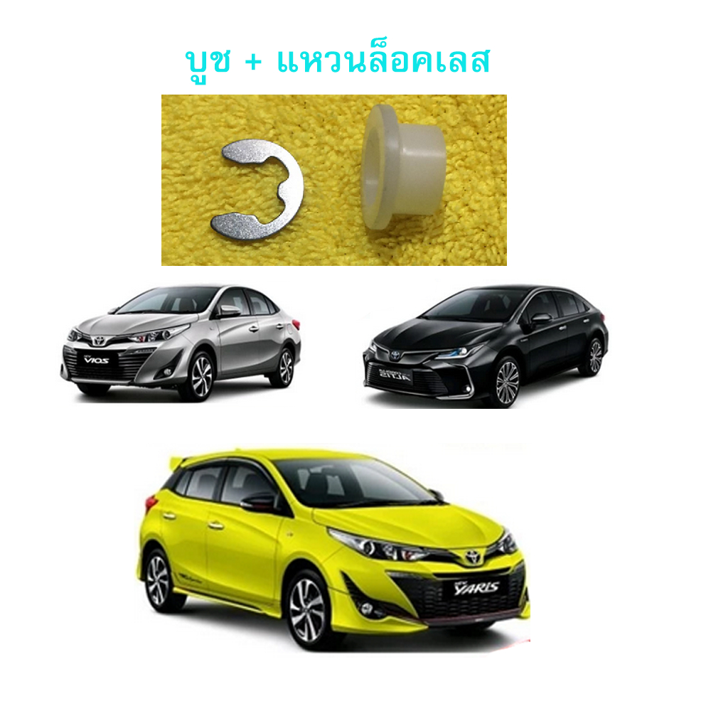 บูชสายเกียร์ ออโต้ซุปเปอร์ลีน Toyota  Altis  Vios   Yaris  เสียงไม่ดัง เข้าเกียร์ง่าย งาน CNC ขนาดพอดี สินค้าพร้อมจัดส่ง