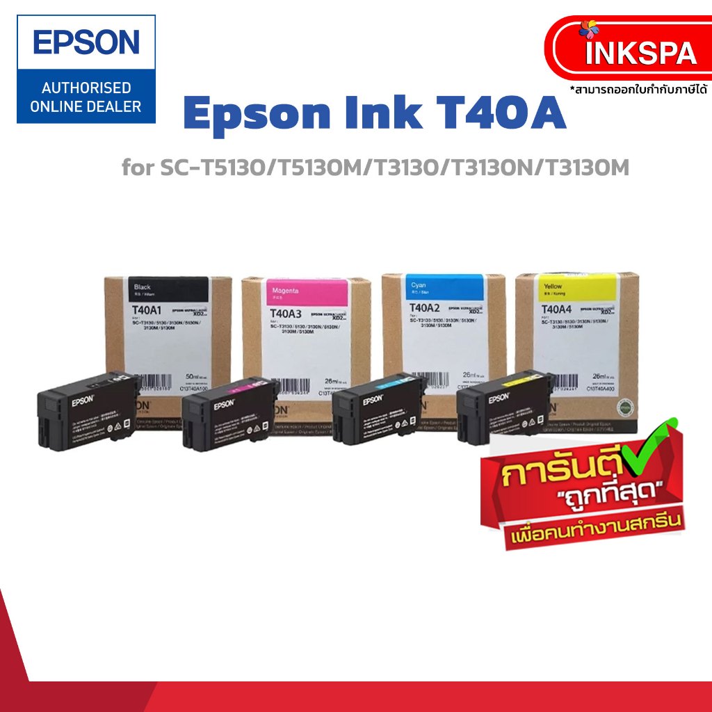 หมึกพิมพ์ EPSON T40A สำหรับเครื่องพิมพ์ Epson T3130N T3130 T5310N T5130 ของเเท้ ออกใบกำกับได้