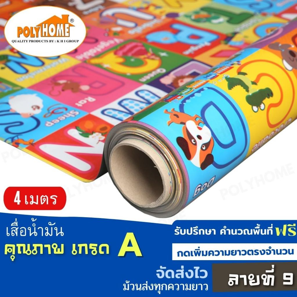 เสื่อน้ำมัน ปูพื้น ส่งไว ลายที่ 9 (1.40X4เมตร) ทางร้านตัดยาว เพิ่มความยาวตรงจำนวน