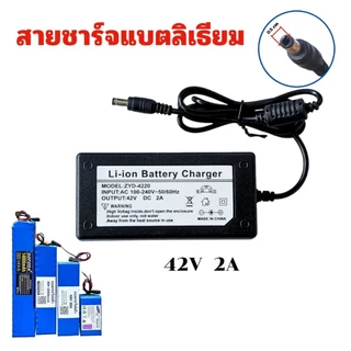 สายชาร์จแบตเตอรี่ลิเธียม 36V // D
