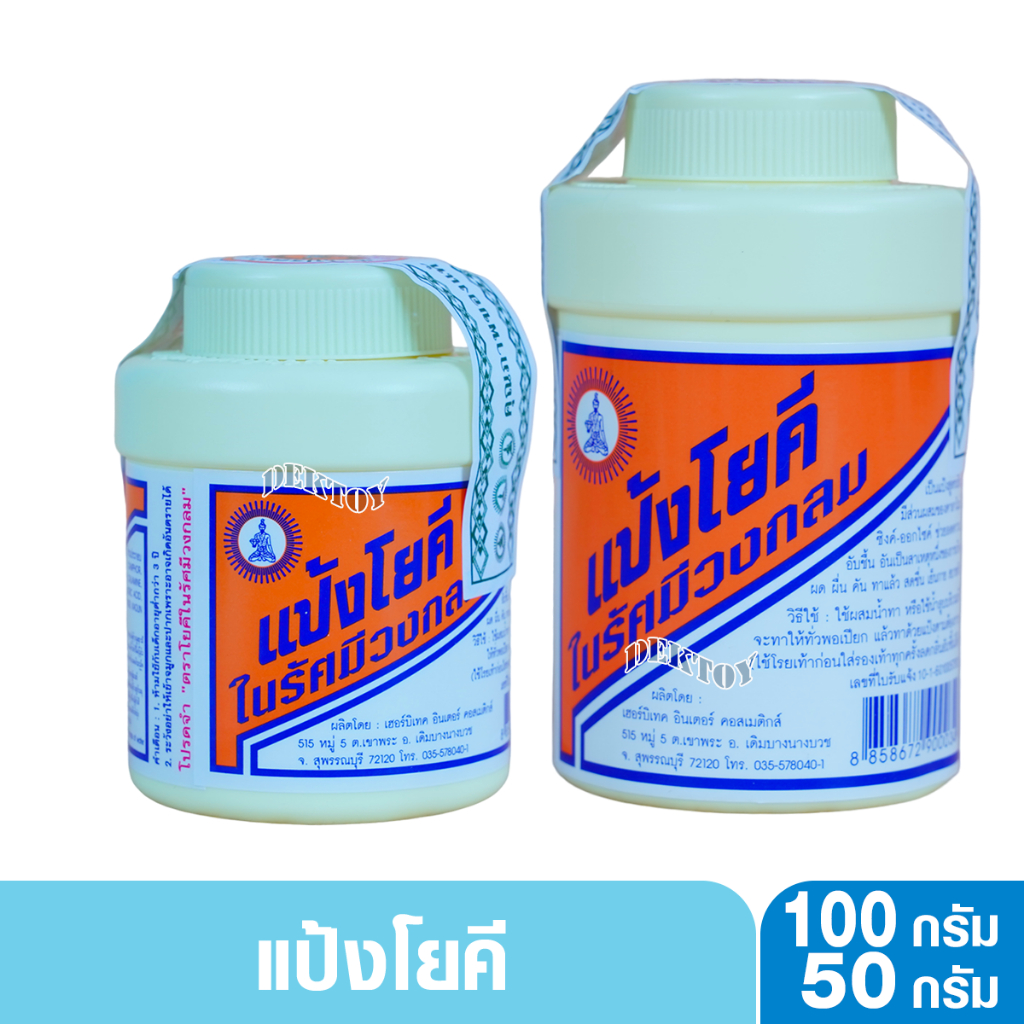 YOKI แป้งโยคีในรัศมีวงกลม 60 และ 100 กรัม