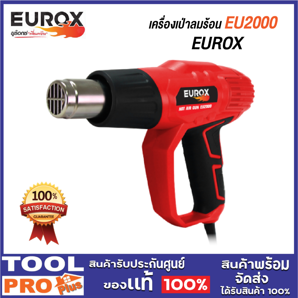 EUROX เครื่องเป่าลมร้อน EU2000 ****