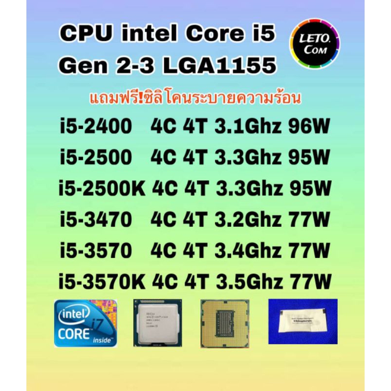 ซีพียู CPU intel i5-2400/ i5-2500/ i5-2500K/ i5-3470/i5-3570/ i5-3570K/ Socket 1155 ฟรีซิลิโคน