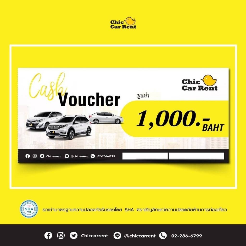 Voucher แทนเงินสด เพื่อเช่ารถChicCarRent ราคาพิเศษ คุ้มที่สุด ใช้ได้ทุกสาขา ทุกวัน