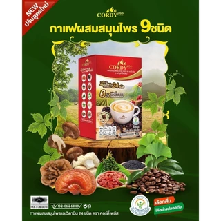 Cordy Plus Coffee กาแฟคอร์ดี้พลัส 10 ก. ผสมสมุนไพร วิตามิน 24 ชนิด ไม่เติมน้ำตาล ไม่มีโคเลสเตอรอล