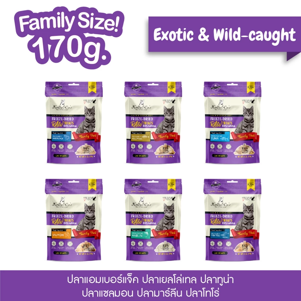 เคลลี่แอนด์โค ขนมฟรีซดราย รอว์ เอ็กโซติก สำหรับแมว 170 กรัม