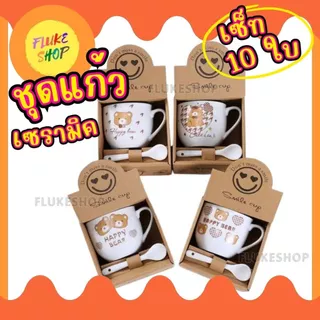 (เซ็ท 10 ใบ) ชุดแก้วกาแฟเซรามิก ถ้วยลายการ์ตูน (มีช้อน+กล่อง) ชุดแก้วของขวัญ ของชำร่วย พร้อมกล่องจ้า