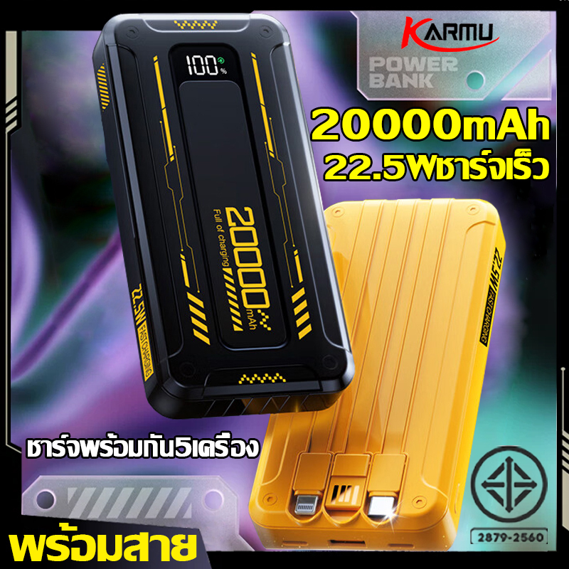 KARMU Powerbank 20000mAh พาวเวอร์แบงค์ ชาร์จเร็วพิเศษ22.5W พร้อมสายคู่ แบตสำรองพกพา ของแท้100% ใช้ได้กับทุกรุ่นทุกยี่ห้อ