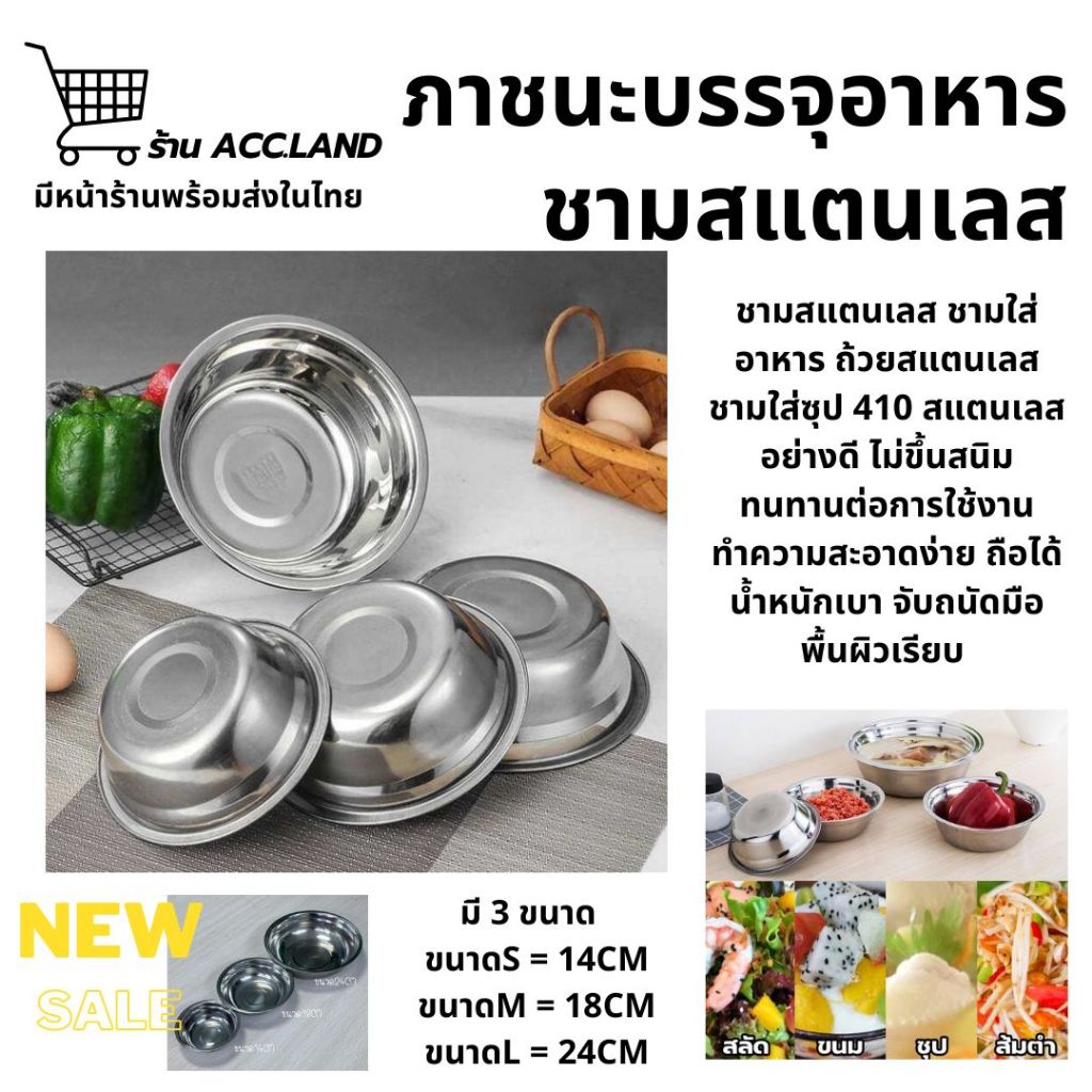 [พร้อมส่ง] ชามสแตนเลส ชามใส่อาหาร ถ้วยสแตนเลส ชามใส่ซุป 410สแตนเลส อย่างดี ไม่ขึ้นสนิม ทำความสะอาดง่าย มี3ขนาด ราคา/ชิ้น