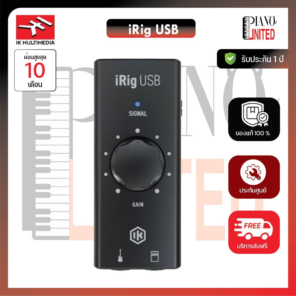อินเตอร์เฟส อุปกรณ์ทำเพลง🎸IK Multimedia iRig USB🎸ของแท้100%✅ประกันศูนย์ไทย⚙️
