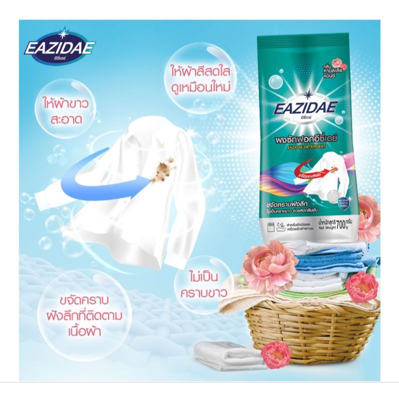 ผงซักฟอก easy day 700 กรัม