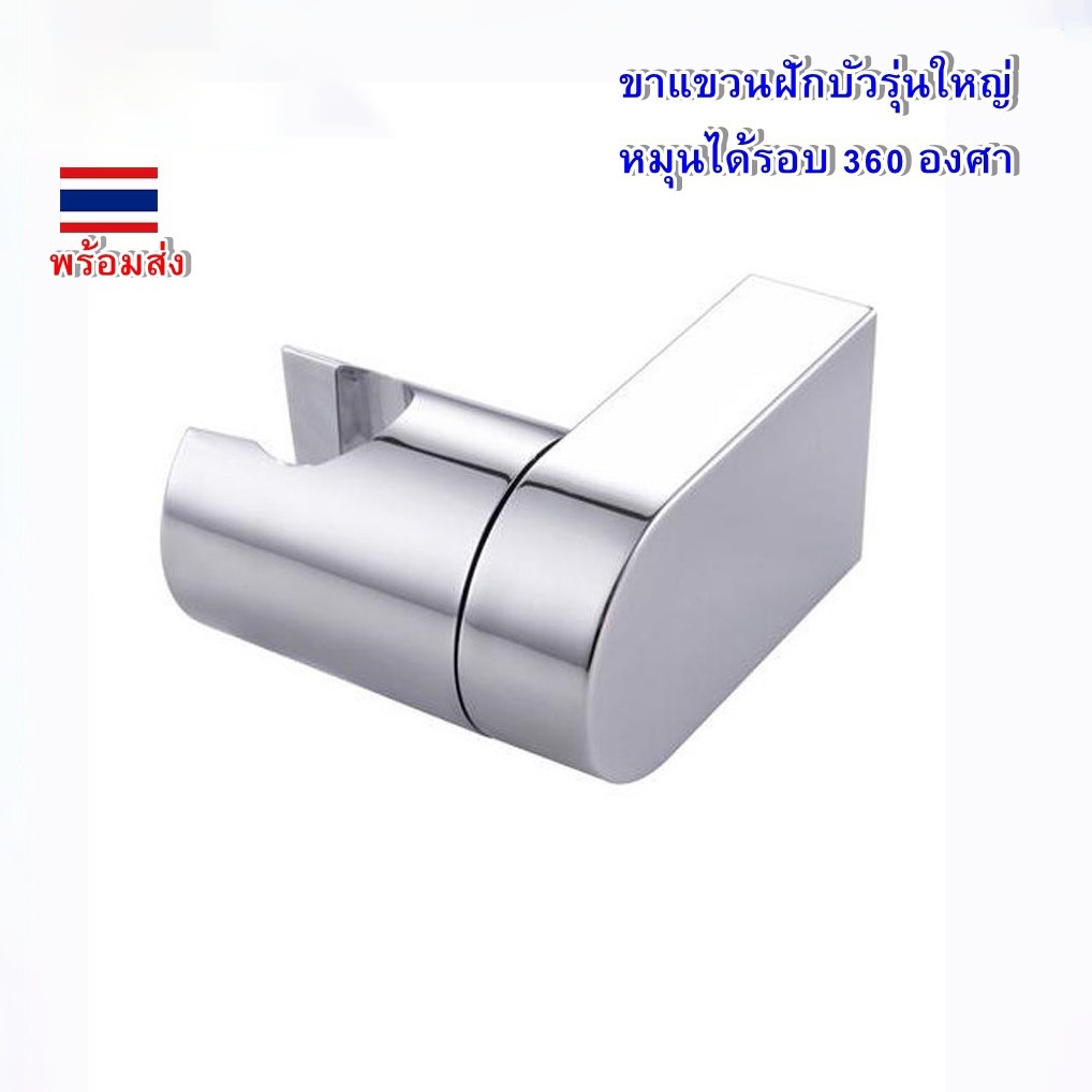 [[ใหญ่//หมุนรอบ]]🇹🇭 พร้อมส่ง// ขาฝักบัวรุ่นใหญ่ หมุนรอบ 360 องศา ไม่เห็นน๊อตเมื่อติดตั้ง ใช้ได้กับฝักบัวทุกรุ่น NO10
