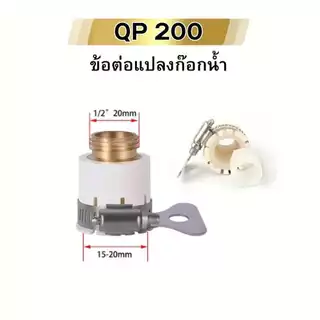 ข้อต่อก๊อกน้ำ ข้อต่อแปลง ข้อต่อเครื่องซักผ้า หัวแปลงท่อน้ำ พลาสติก ABS พร้อมส่ง