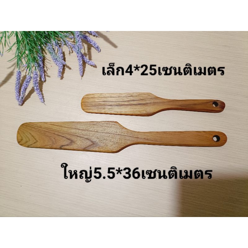 ไม้พาย ไม้พายคนข้าว ไม้พายคนแป้ง ไม้พายทำอาหาร ไม้พายไม้สัก ราคา ถูกที่สุด ดีลบีเคเค แกลเลอรีภาพที่ 2